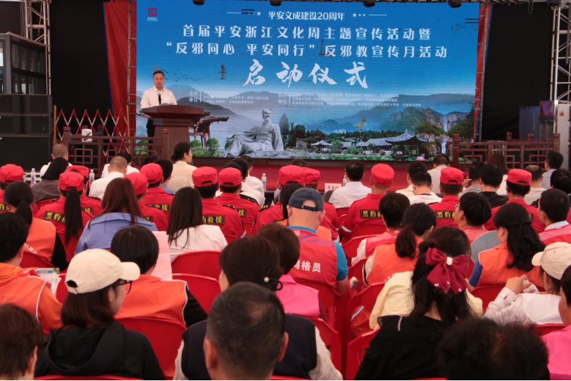 浙江文成举行首届平安浙江文化周主题宣传活动暨“反邪同心 平安同行”反邪教宣传月活动启动仪式226.png 浙江文成举行首届平安浙江文化周主题宣传活动暨“反邪同心 平安同行”反邪教宣传月活动启动仪式226.png